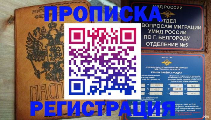 прописка для работы в Южно-Сухокумске